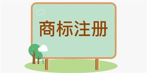 2019年網(wǎng)上申請商標注冊流程及費用