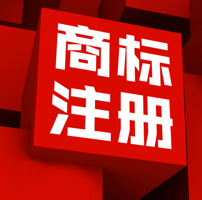 支付了商標(biāo)注冊(cè)費(fèi)應(yīng)放什么科目，怎么寫分錄？