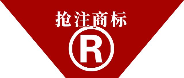 搶注頻發(fā)！你的品牌名字可能已被盯上→立即查詢！