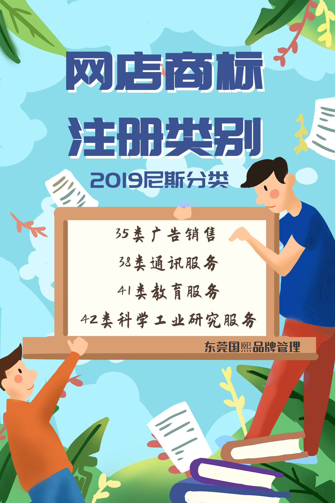 東莞網(wǎng)店商標注冊申請類別
