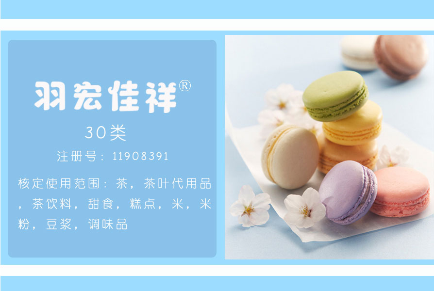 食品商標(biāo)轉(zhuǎn)讓