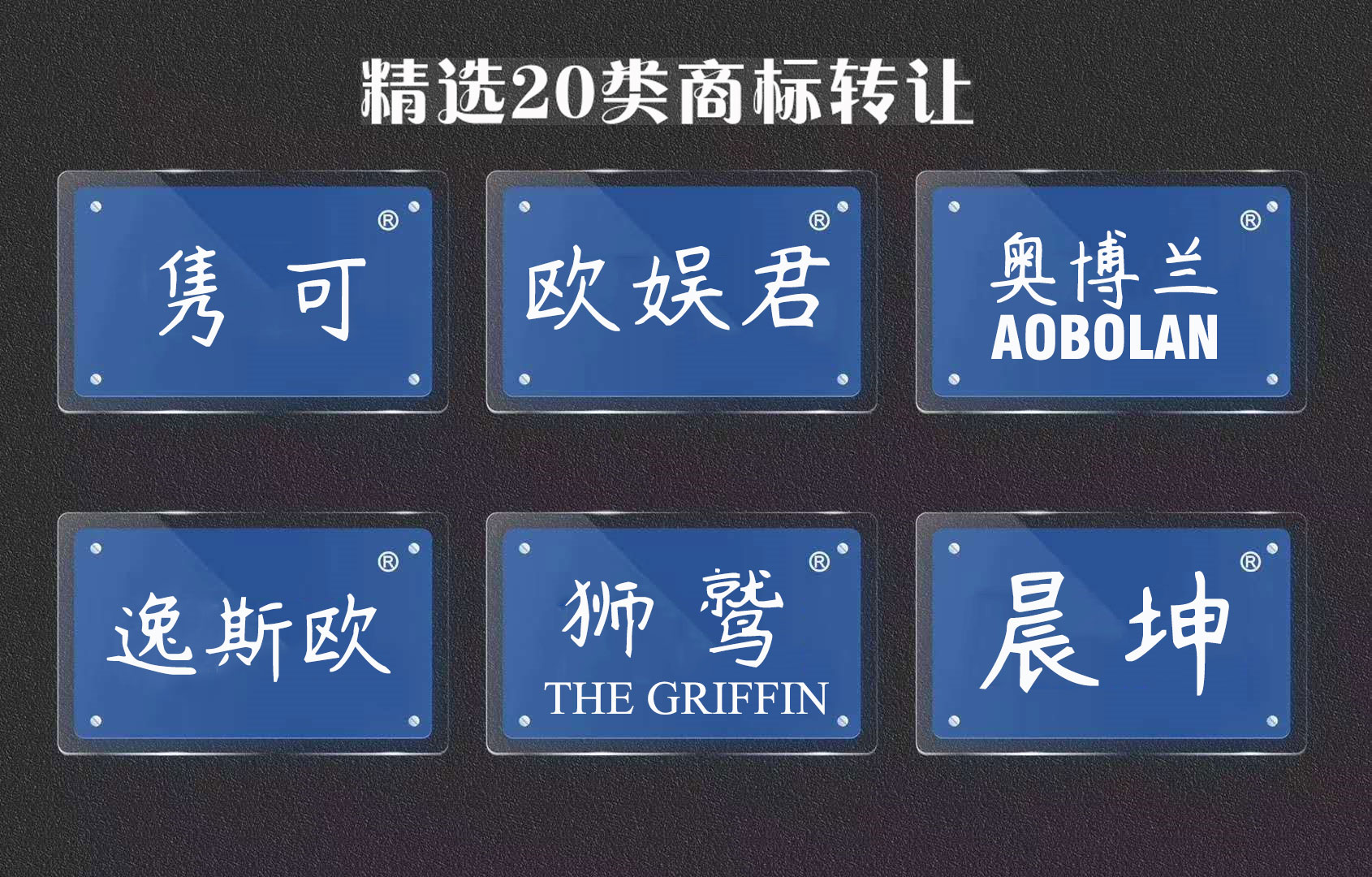 商標(biāo)轉(zhuǎn)讓
