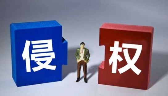 商標(biāo)侵權(quán)